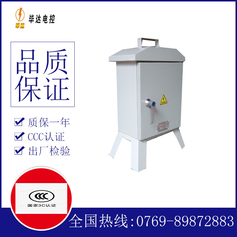 澄海临时配电箱